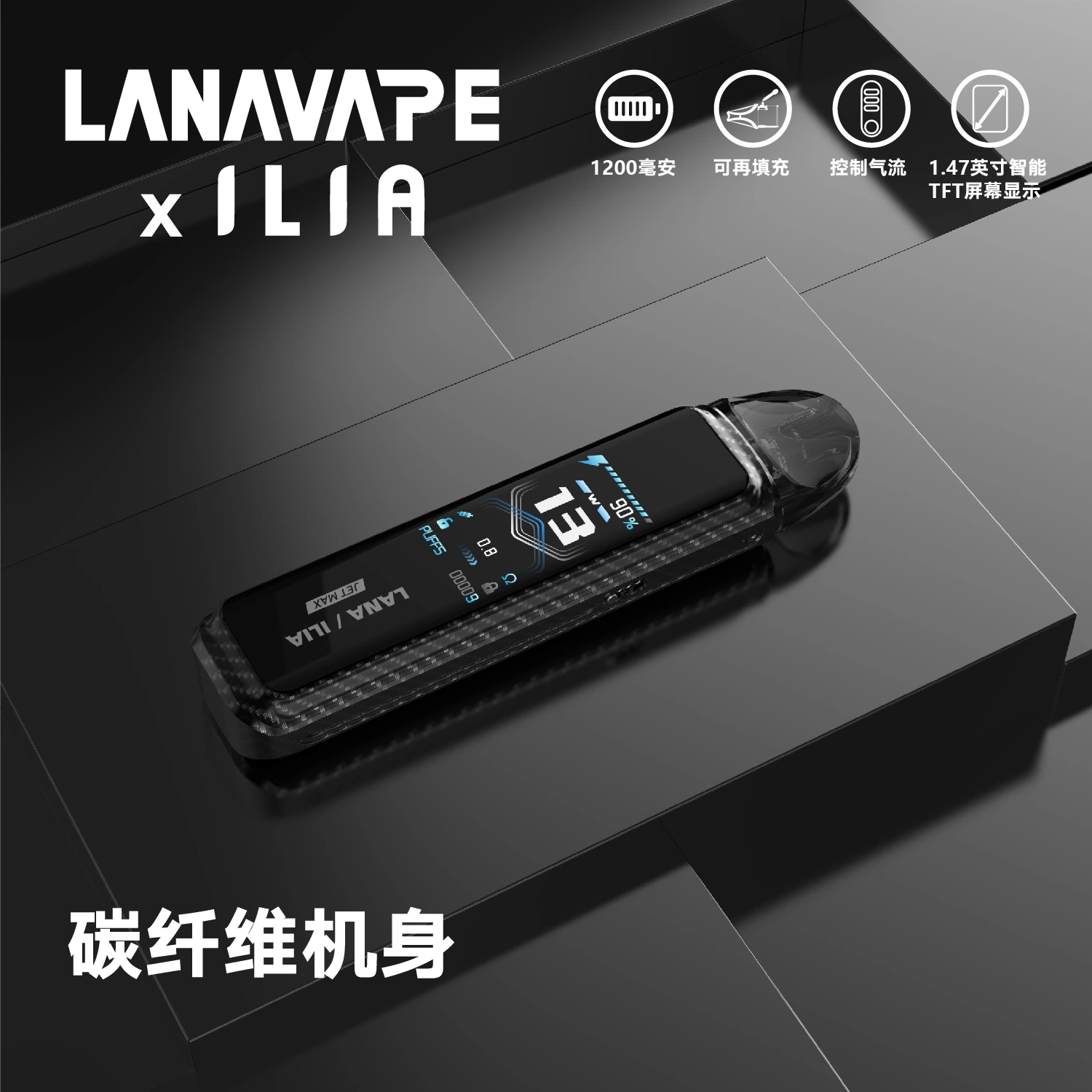 LANA JET MAX 註油式電子煙主機套裝|30W可調功率・1200mAh大電量・側邊註油設計