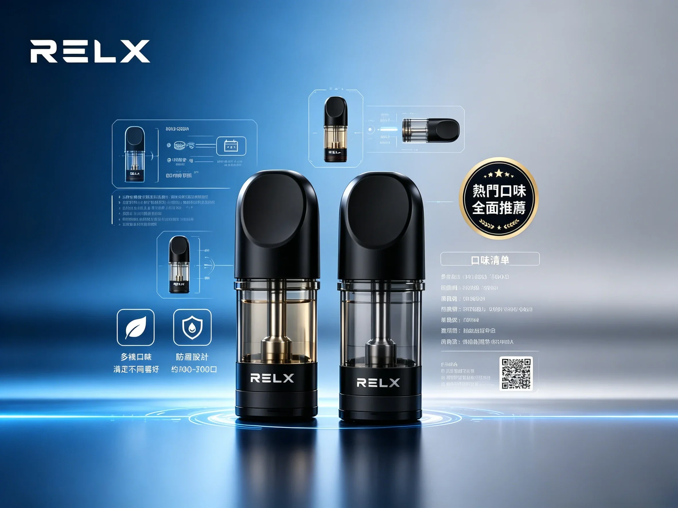 2026 RELX悅刻煙彈選購與使用綜合指南